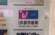 UR都市機構様